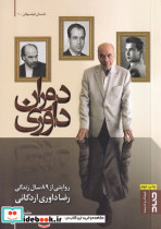 دوران داوری