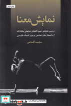 نمایش معنا