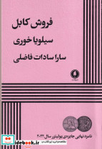 فروش کابل