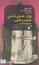 پول هستی شناسی جامعه و قانون