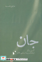 جان نشر شب خیز