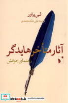 آثار متاخر هایدگر راهنمای خوانش شب خیز