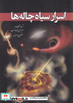 اسرار سیاه چاله ها - تصویر 3
