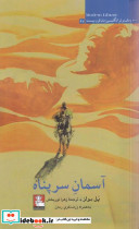 آسمان سر پناه