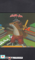 موش کتابخانه
