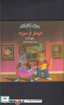 دیدار از موزه