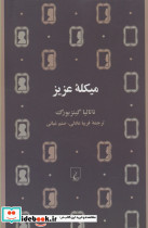 میکله عزیز
