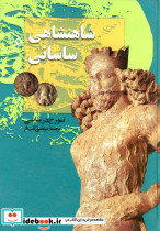 شاهنشاهی ساسانی