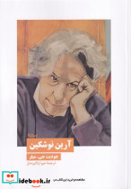 آرین نوشکین نشر نیماژ