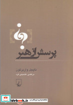 پرسش از هنر