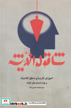 شاقول اندیشه