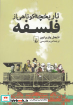 تاریخچه ی فلسفه