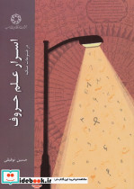 اسرار علم حروف