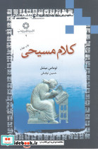 کلام مسیحی