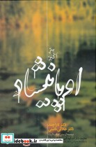 اوپانیشاد سر اکبر