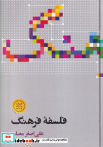 فلسفه فرهنگ