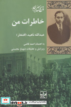 تاریخ معاصر ایران نشر شیرازه کتاب ما