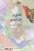 نقدی بر فدرالیسم