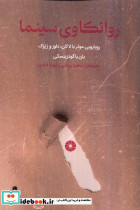 روانکاوی سینما افراز