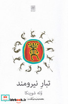 تبار نیرومند 