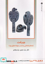 جیرفت