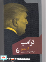 ترامپ نشر مانیا هنر