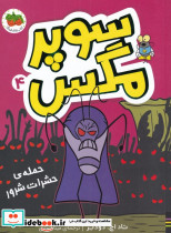 کودک توهم زده نشر هیرمند