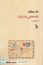 نامه هایی به اریک