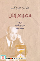 مفهوم زمان نشر پرسش
