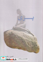 پری نشر پرسش