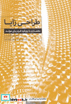 طراحی زایا