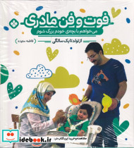 فوت و فن مادری نشر کتاب پنجره