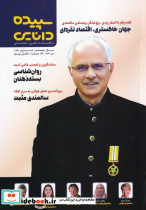 مجله شماره 178(دی1403)سپیده دانایی