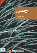 چمن نشر جهان کتاب