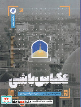 عکاس باشی - تصویر 5