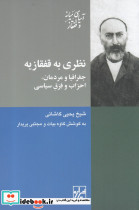 نظری به قفقازیه جغرافیا و مردمان