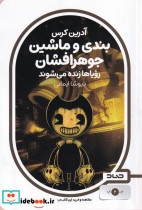 بندی و ماشین جوهر افشان