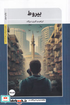 بیروط