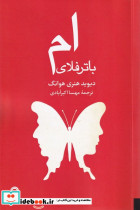 ام باترفلای