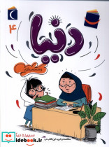 دنیا و مبصر بازی 4 - تصویر 3