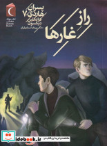 راز غارها