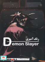 رنگ آمیزی Demon slayer
