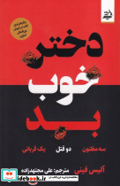 دختر خوب بد اندیشه مولانا