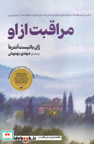 مراقبت از او افکار