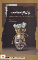 پول در سیاست