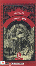عمو رابینسون