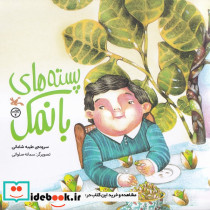 پسته های بانمک - تصویر 3