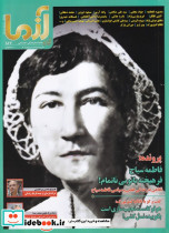 مجله آزما 187 سال بیست و ششم دی وبهمن 1403
