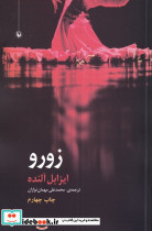 زورو نشر مروارید