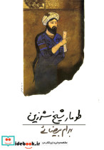 طومار شیخ شرزین نشر روشنگران